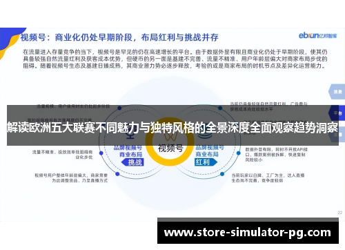 解读欧洲五大联赛不同魅力与独特风格的全景深度全面观察趋势洞察 解读欧洲五大联赛不同魅力与独特风格的全景深度全面观察趋势洞察