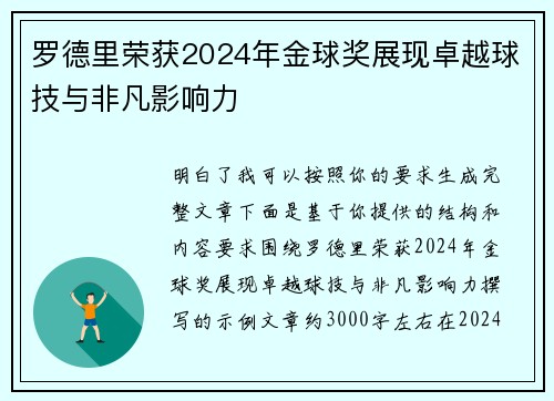 罗德里荣获2024年金球奖展现卓越球技与非凡影响力 罗德里荣获2024年金球奖展现卓越球技与非凡影响力