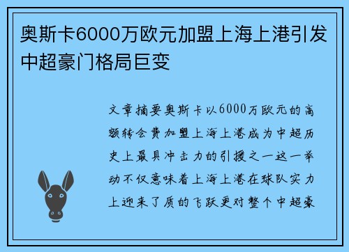 奥斯卡6000万欧元加盟上海上港引发中超豪门格局巨变