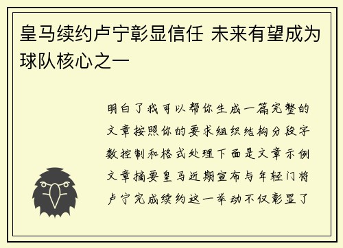 皇马续约卢宁彰显信任 未来有望成为球队核心之一 皇马续约卢宁彰显信任 未来有望成为球队核心之一