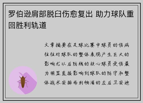 罗伯逊肩部脱臼伤愈复出 助力球队重回胜利轨道 罗伯逊肩部脱臼伤愈复出 助力球队重回胜利轨道