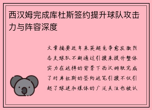西汉姆完成库杜斯签约提升球队攻击力与阵容深度 西汉姆完成库杜斯签约提升球队攻击力与阵容深度