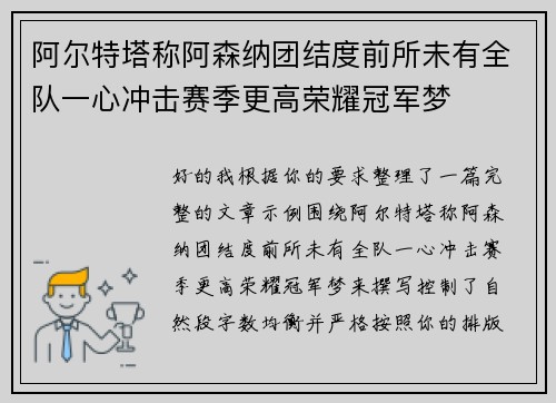 阿尔特塔称阿森纳团结度前所未有全队一心冲击赛季更高荣耀冠军梦 阿尔特塔称阿森纳团结度前所未有全队一心冲击赛季更高荣耀冠军梦