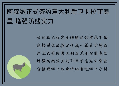 阿森纳正式签约意大利后卫卡拉菲奥里 增强防线实力 阿森纳正式签约意大利后卫卡拉菲奥里 增强防线实力