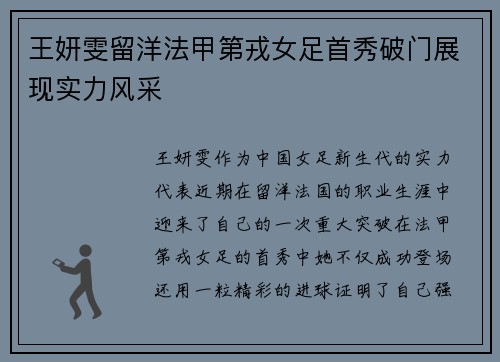 王妍雯留洋法甲第戎女足首秀破门展现实力风采 王妍雯留洋法甲第戎女足首秀破门展现实力风采