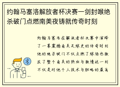 约翰马塞洛解放者杯决赛一剑封喉绝杀破门点燃南美夜铸就传奇时刻 约翰马塞洛解放者杯决赛一剑封喉绝杀破门点燃南美夜铸就传奇时刻